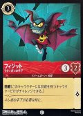 【コモン】フィジット ラティガンの手下