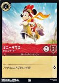 【コモン】ミニーマウス かっとびライダー
