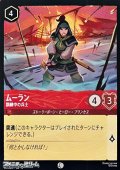 【コモン】ムーラン 訓練中の兵士