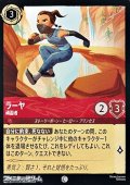 【コモン】ラーヤ 頑固者