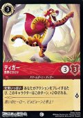 【コモン】ティガー 世界にひとり