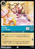 【コモン】バジル ベーカー街の探偵