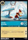 【コモン】バジル 鋭い私立探偵