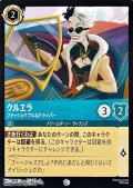【コモン】クルエラ ファッショナブルなドライバー