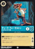 【コモン】デューク・ウィーゼルトン ちんけなイカサマ師