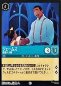 【コモン】ジェームズ 理想の父親