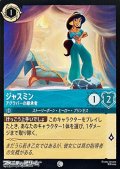 【コモン】ジャスミン アグラバーの継承者