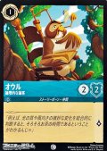 【コモン】オウル 論理的な論客