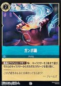 【コモン】ガンボ鍋