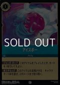 【コモンFoil】アイスポー