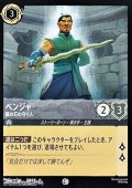 【コモン】ベンジャ 龍の石の守り人