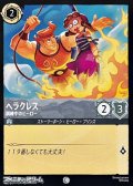 【コモン】ヘラクレス 訓練中のヒーロー