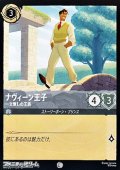 【コモン】ナヴィーン王子 一文無しの王族