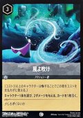 【コモン】風よ吹け