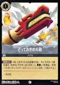 【コモン】とっておきの大砲