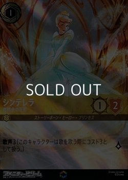 画像1: 【エンチャンテッド】シンデレラ 舞踏会の花形