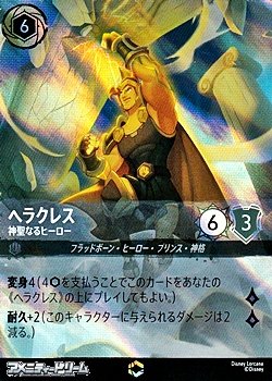 画像1: 【エンチャンテッド】ヘラクレス 神聖なるヒーロー