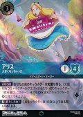 【エンチャンテッド】アリス 大きくなっちゃった