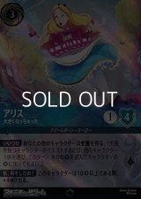 【エンチャンテッド】アリス 大きくなっちゃった