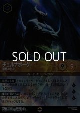 【エンチャンテッド】チェルナボーグ 邪悪の化身