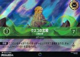 【エンチャンテッド】クスコの宮殿 王様の家