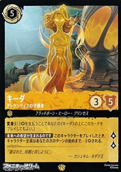 画像1: 【レジェンダリー】キーダ アトランティスの守護者