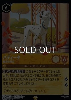 画像1: 【レジェンダリーFoil】パディータ 献身の母犬