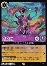 【レジェンダリー】ジャファー ド派手な幻術使い