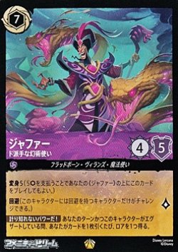 画像1: 【レジェンダリーFoil】ジャファー ド派手な幻術使い
