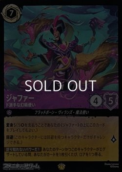 画像1: 【レジェンダリー】ジャファー ド派手な幻術使い