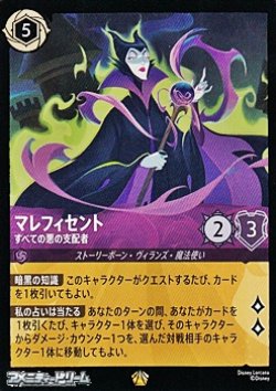 画像1: 【レジェンダリー】マレフィセント すべての悪の支配者