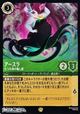 【レジェンダリー】アースラ 七つの海の騙し屋