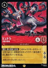 【レジェンダリー】ヒュドラ 大蛇の怪物