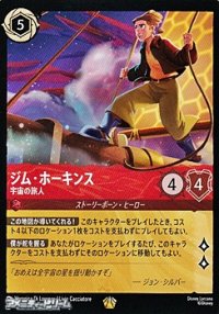 【レジェンダリー】ジム・ホーキンス 宇宙の旅人