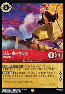 画像1: 【レジェンダリー】ジム・ホーキンス 宇宙の旅人