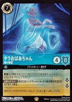 画像1: 【レジェンダリー】タラおばあちゃん 海の精霊