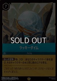 【レジェンダリーFoil】ラッキーダイム
