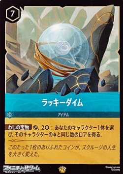 画像1: 【レジェンダリーFoil】ラッキーダイム