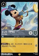 【レジェンダリー】ミッキーマウス ラッパ吹き