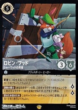 画像1: 【レジェンダリー】ロビン・フッド シャーウッドの英雄