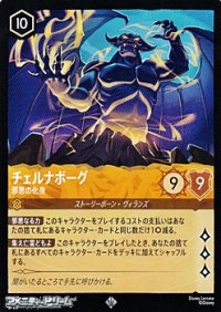 【スーパーレア】チェルナボーグ 邪悪の化身