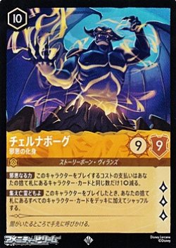 画像1: 【スーパーレアFoil】チェルナボーグ 邪悪の化身