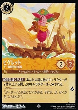 画像1: 【スーパーレア】ピグレット プー海賊団の船長