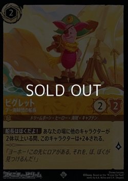 画像1: 【スーパーレアFoil】ピグレット プー海賊団の船長