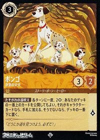 【スーパーレア】ポンゴ 決意の父犬