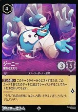 【スーパーレア】ジーニー 頼れる友だち