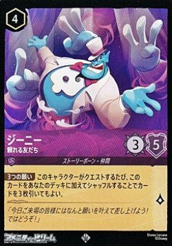 画像1: 【スーパーレア】ジーニー 頼れる友だち