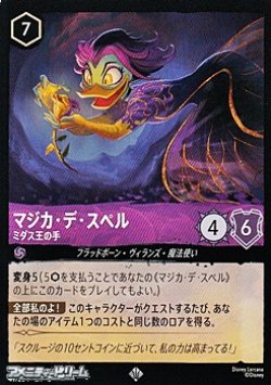 画像1: 【スーパーレア】マジカ・デ・スペル ミダス王の手