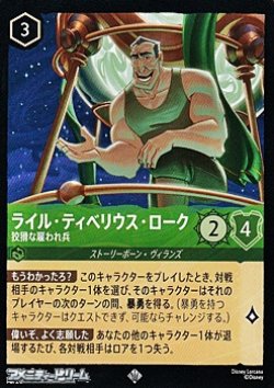 画像1: 【スーパーレア】ライル・ティベリウス・ローク 狡猾な雇われ兵