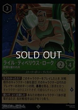 画像1: 【スーパーレアFoil】ライル・ティベリウス・ローク 狡猾な雇われ兵